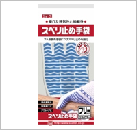 スベリ止め手袋